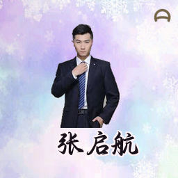 张启航